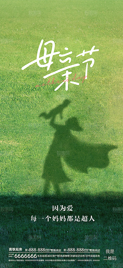 传统节日母亲节宣传海报