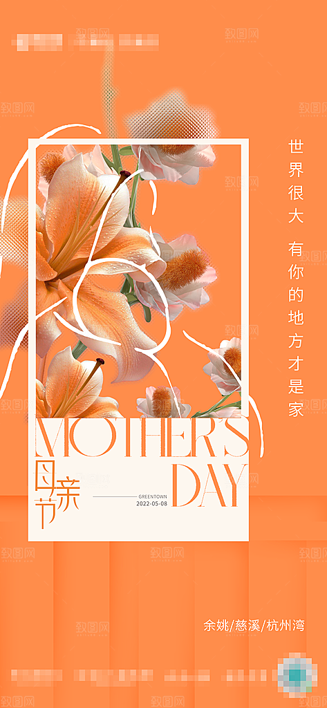传统节日母亲节宣传海报
