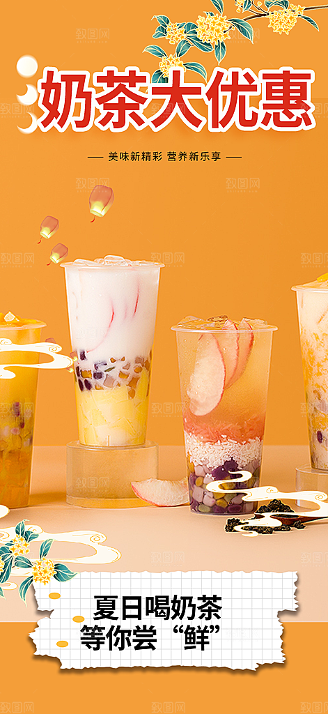 夏日奶茶美食促销活动周年庆海报