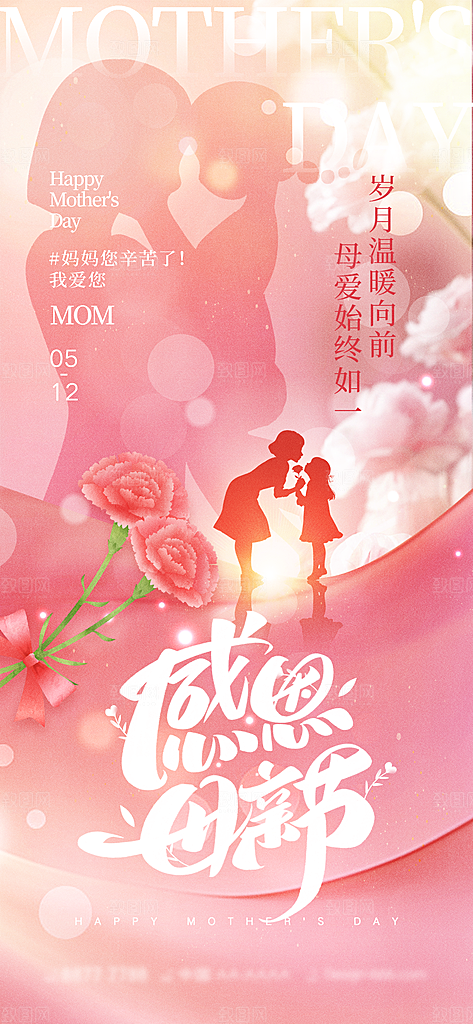 传统节日母亲节宣传海报