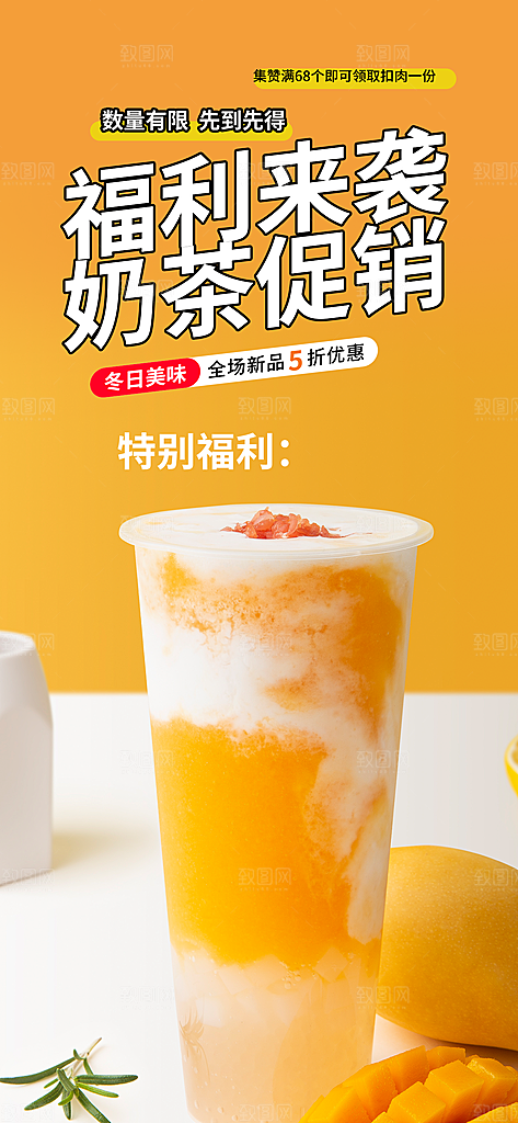 夏日奶茶美食促销活动周年庆海报