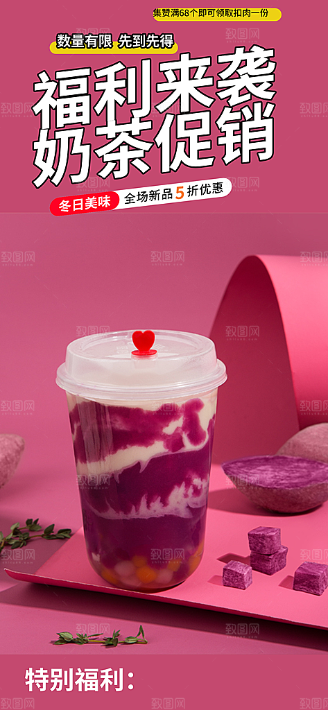 夏日奶茶美食促销活动周年庆海报