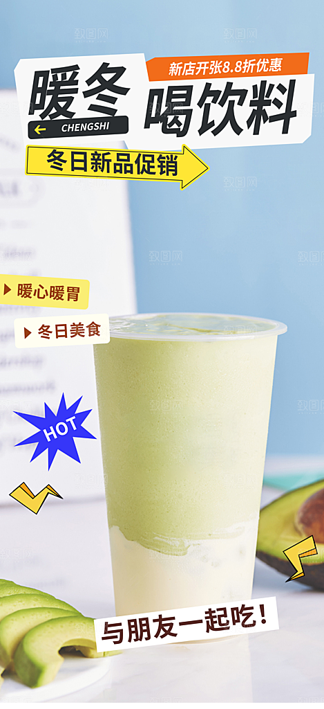 夏日奶茶美食促销活动周年庆海报
