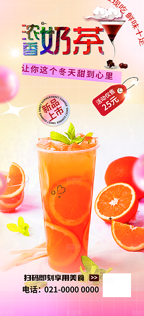 夏日奶茶美食促销活动周年庆海报