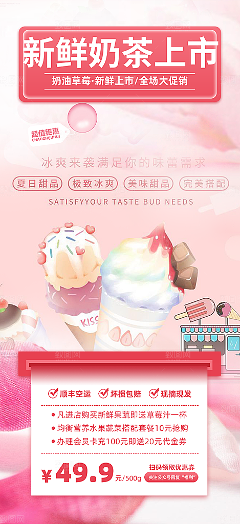 夏日奶茶美食促销活动周年庆海报