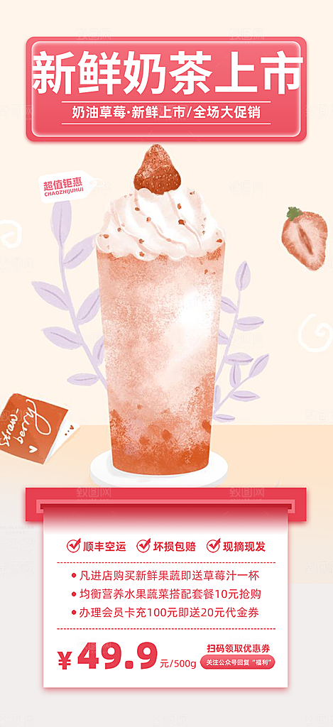 夏日奶茶美食促销活动周年庆海报