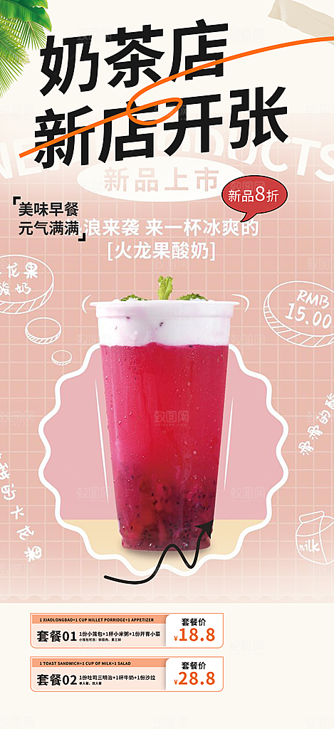 夏日奶茶美食促销活动周年庆海报