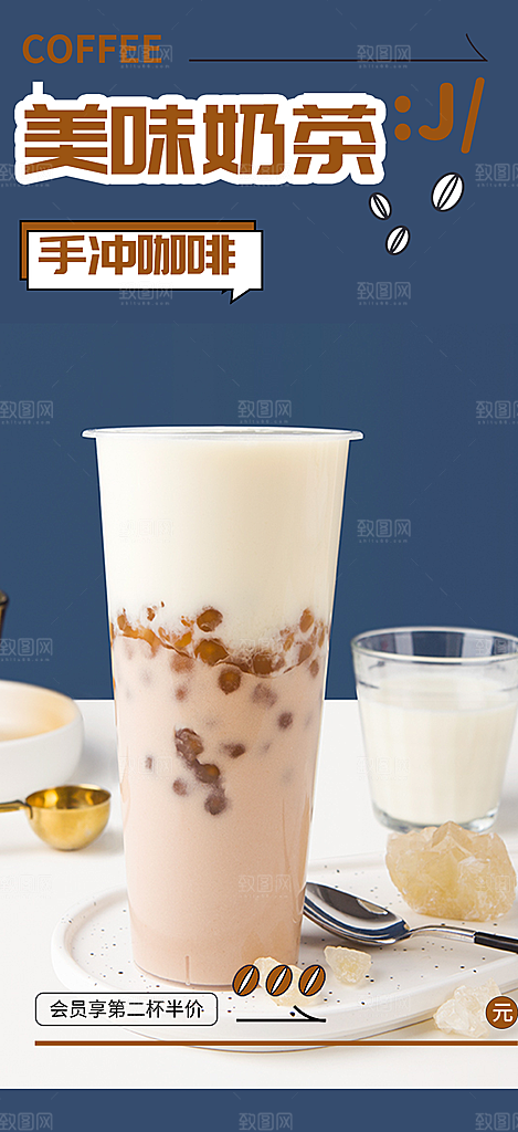 奶茶美食促销活动周年庆海报