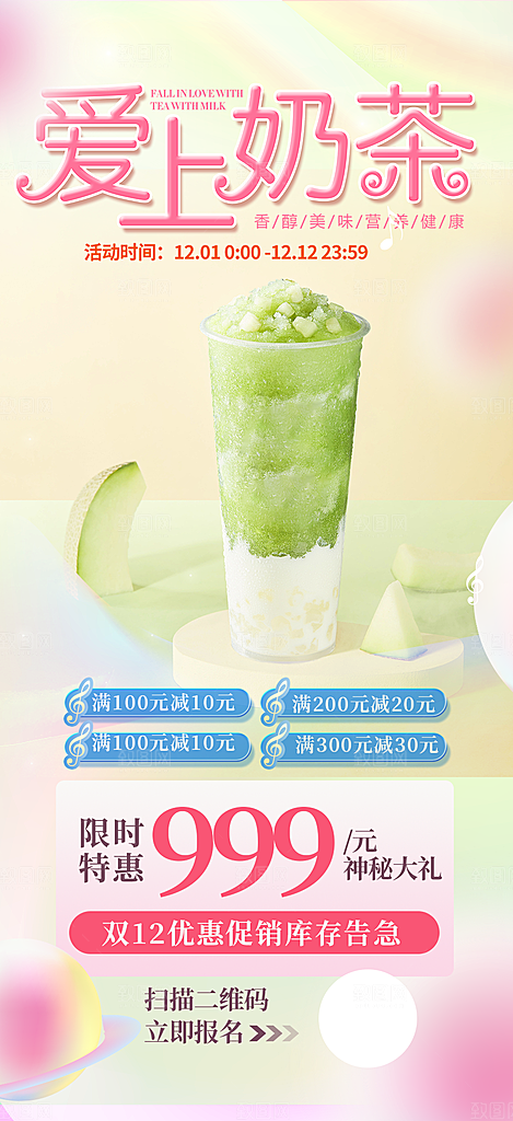 奶茶美食促销活动周年庆海报