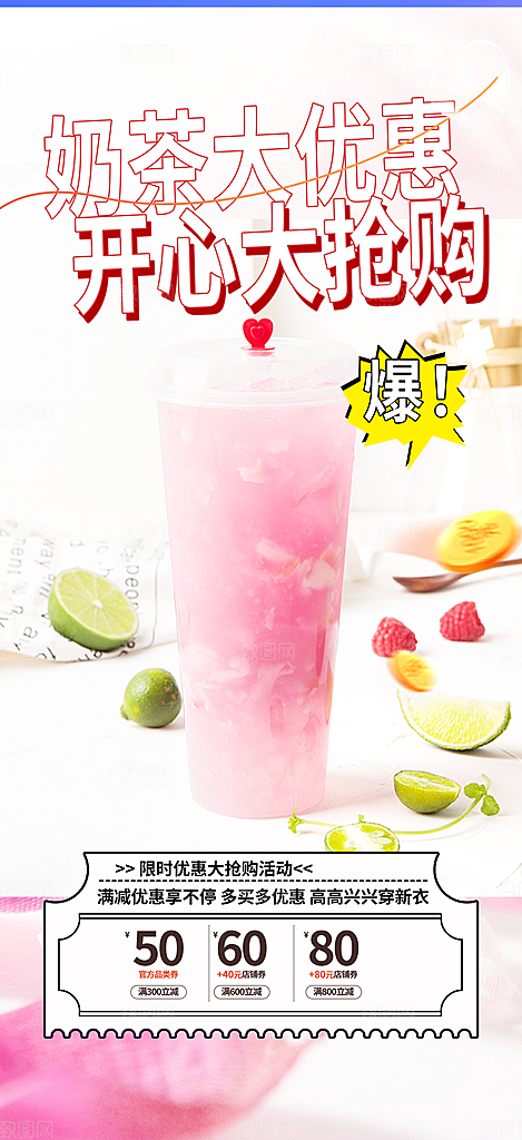 奶茶美食促销活动周年庆海报