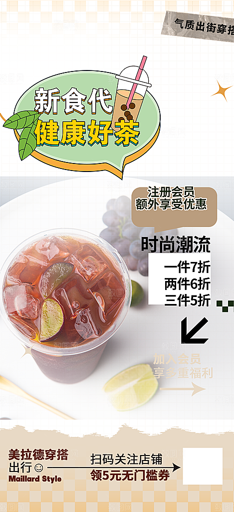 奶茶美食促销活动周年庆海报
