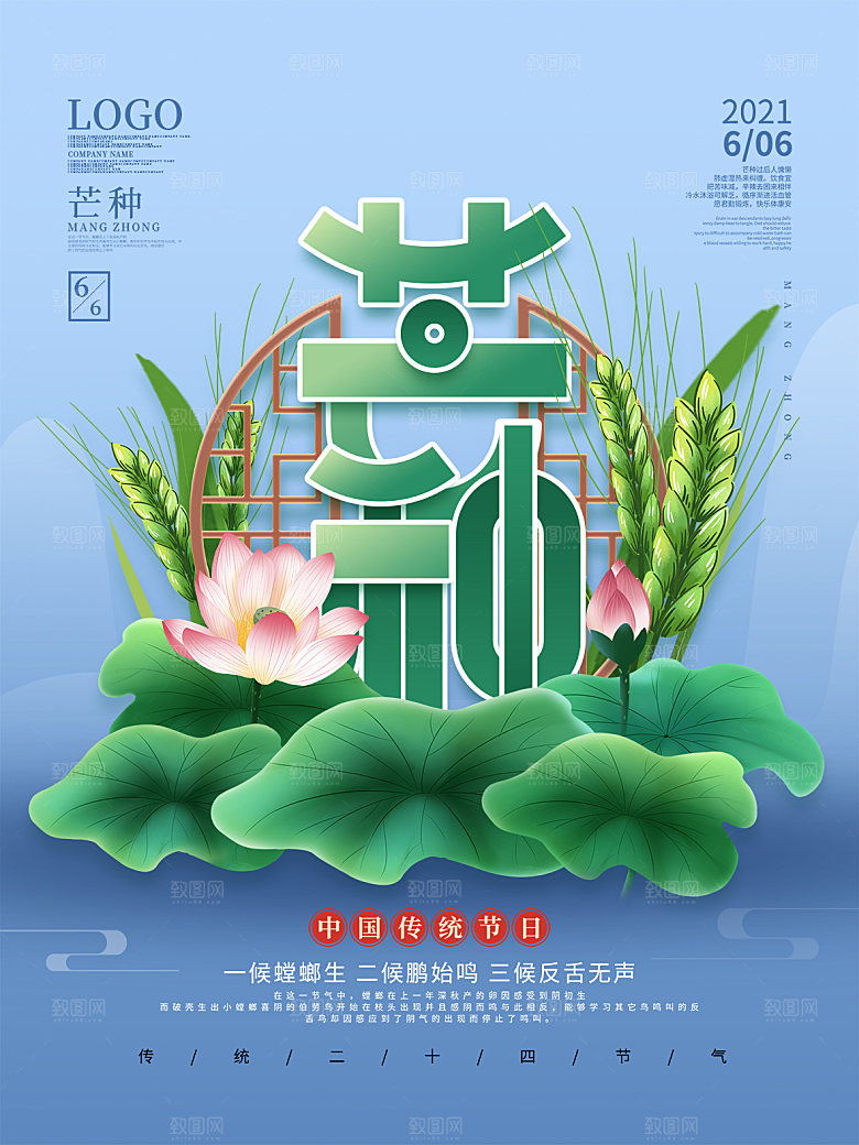 传统节气芒种海报模版