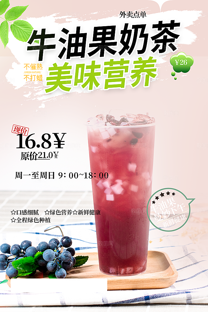 奶茶美食促销活动周年庆海报