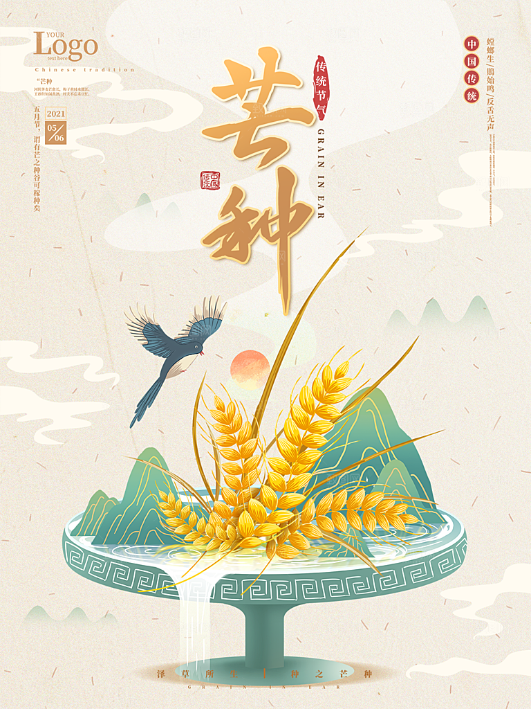芒种节气简约大气海报