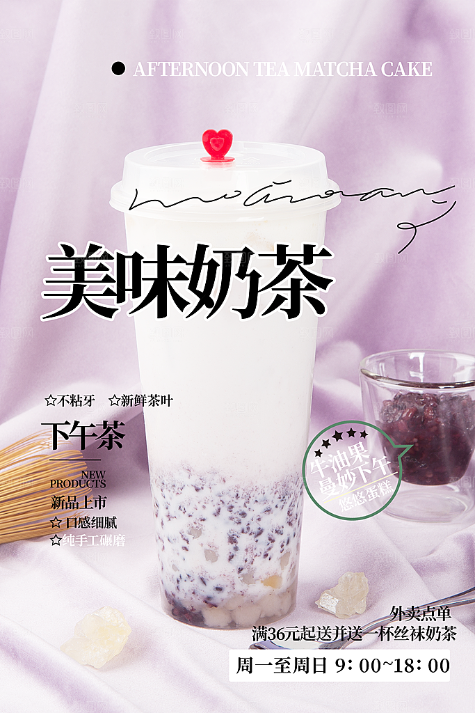 奶茶美食促销活动周年庆海报