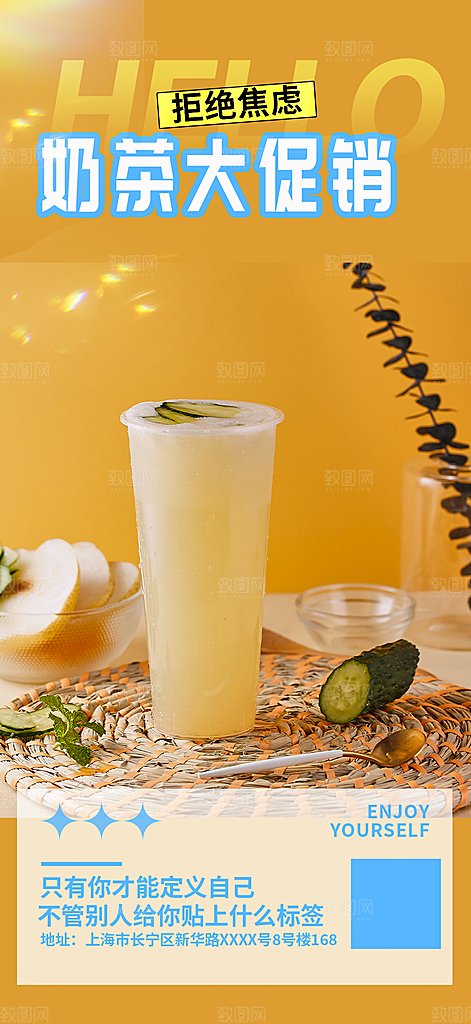 奶茶美食促销活动周年庆海报