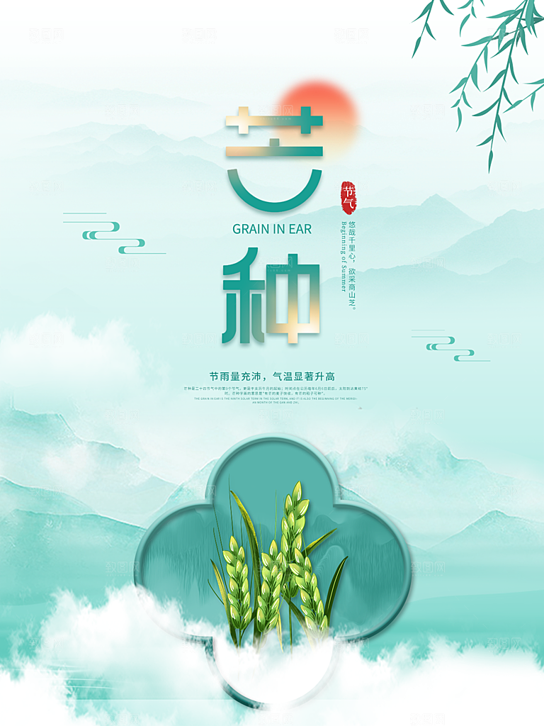 芒种节气简约大气海报