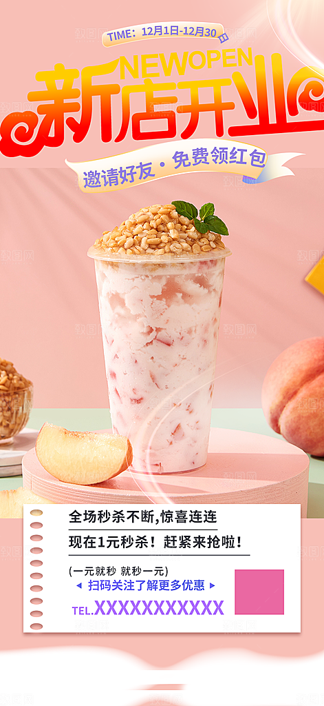 奶茶美食促销活动周年庆海报