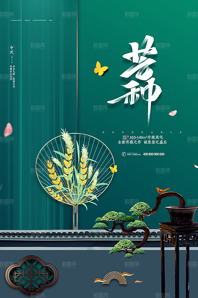 芒种节气简约大气海报