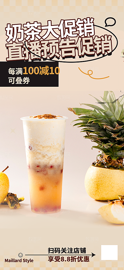奶茶美食促销活动周年庆海报
