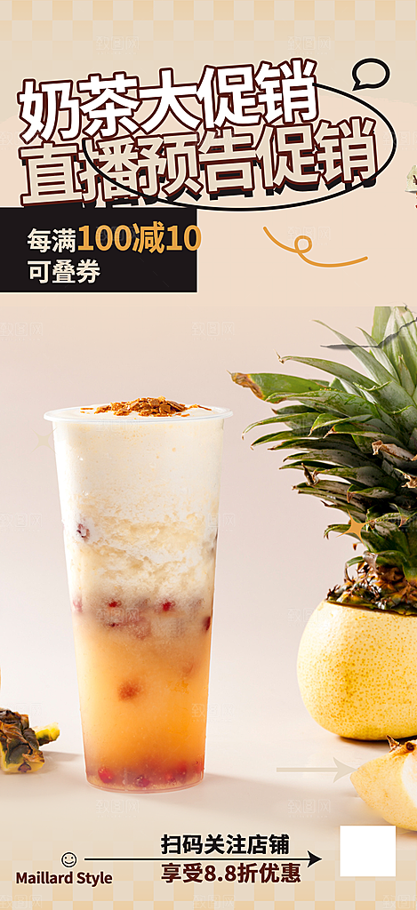 奶茶美食促销活动周年庆海报