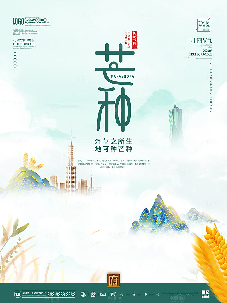 芒种节气简约大气海报