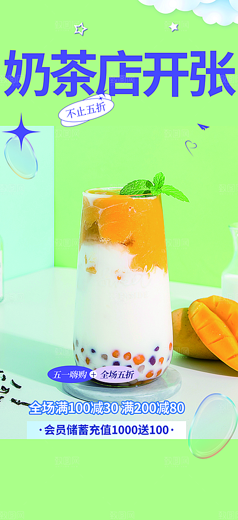 奶茶美食促销活动周年庆海报
