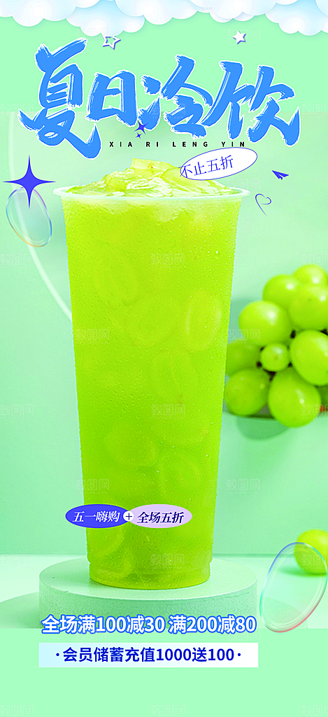 奶茶美食促销活动周年庆海报