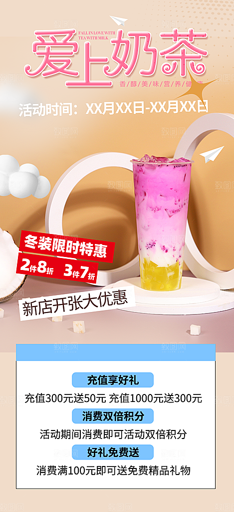 奶茶美食促销活动周年庆海报