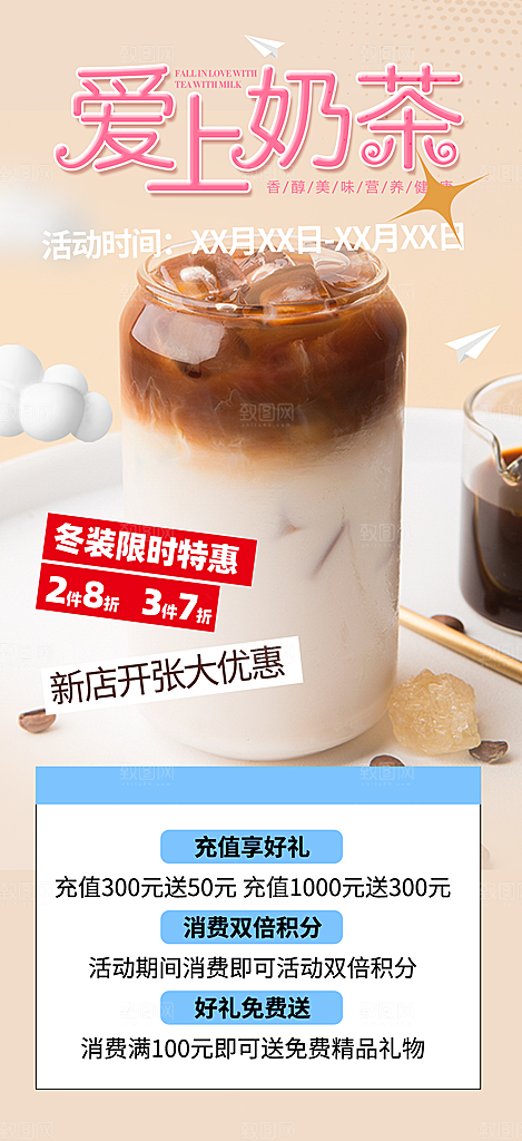 奶茶美食促销活动周年庆海报