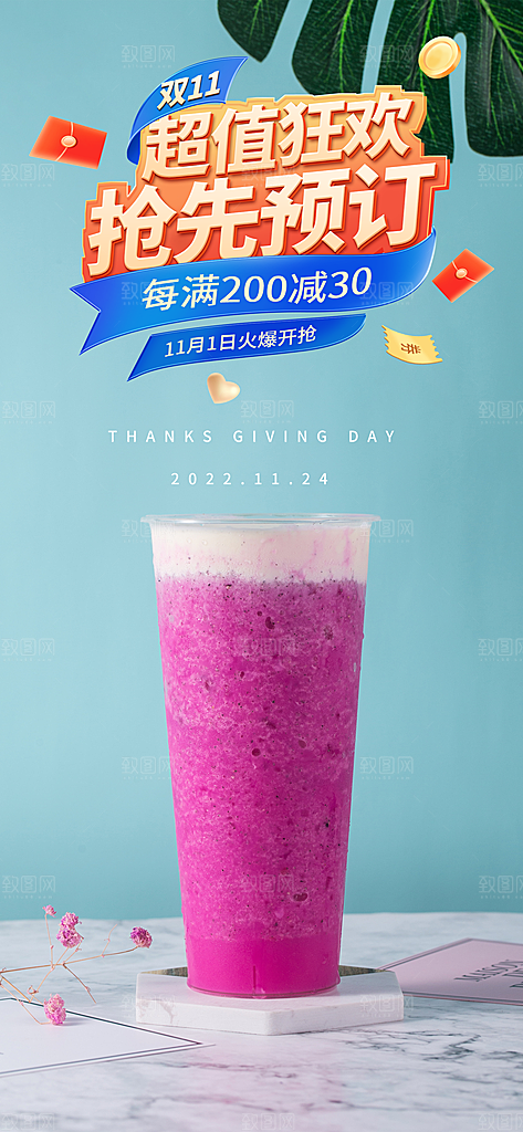 奶茶店奶茶美食促销活动周年庆海报