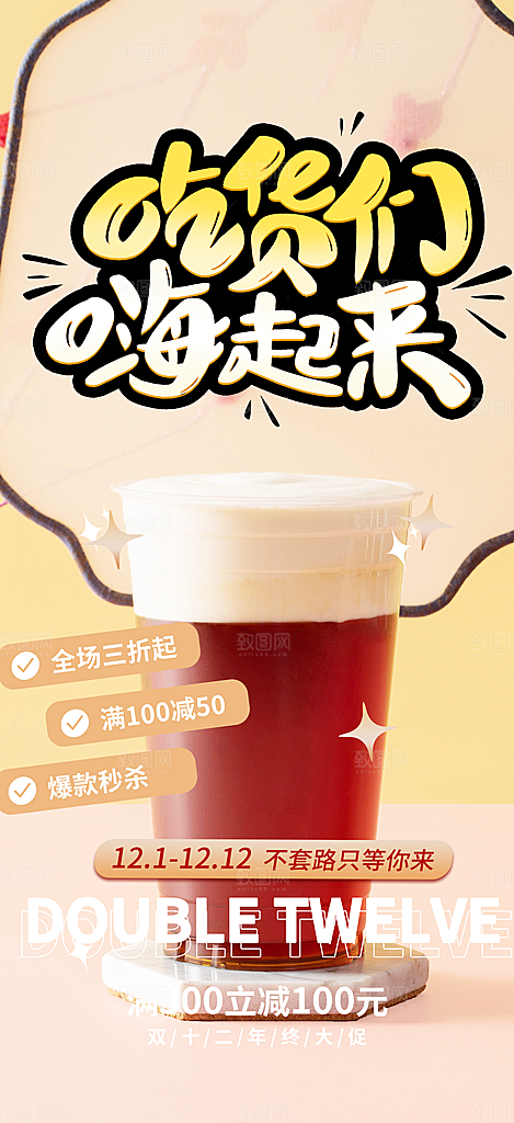 奶茶店奶茶美食促销活动周年庆海报