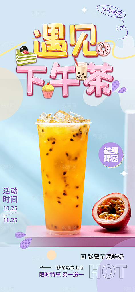 奶茶店奶茶美食促销活动周年庆海报