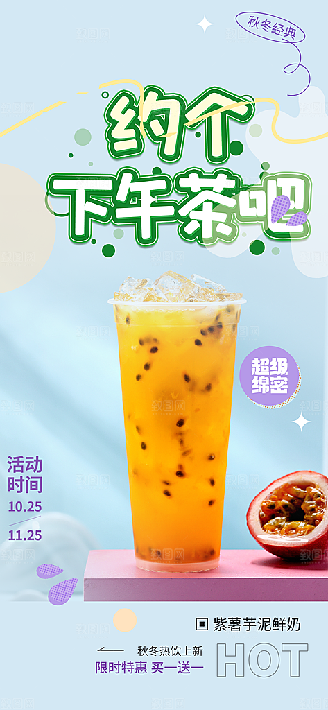 奶茶店奶茶美食促销活动周年庆海报