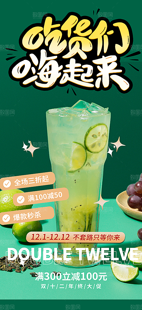 奶茶店奶茶美食促销活动周年庆海报