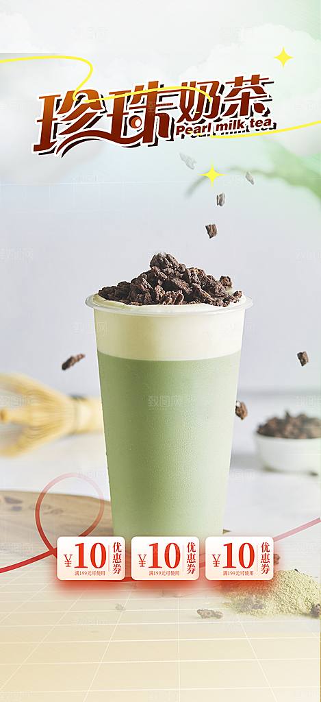 奶茶美食促销活动周年庆海报