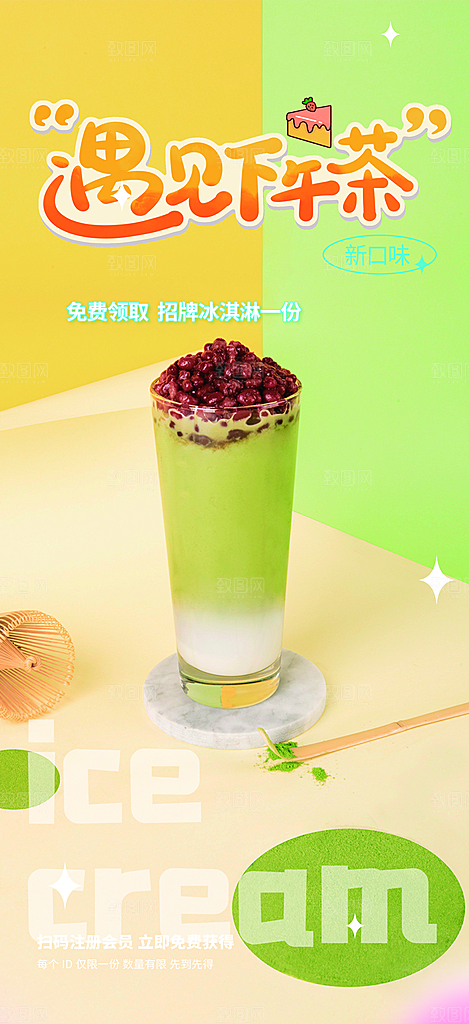 奶茶美食促销活动周年庆海报