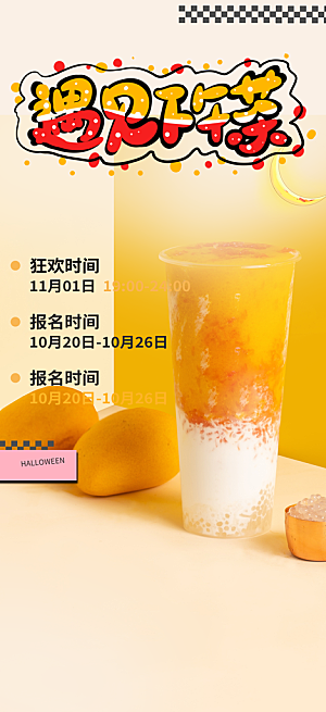 奶茶美食促销活动周年庆海报