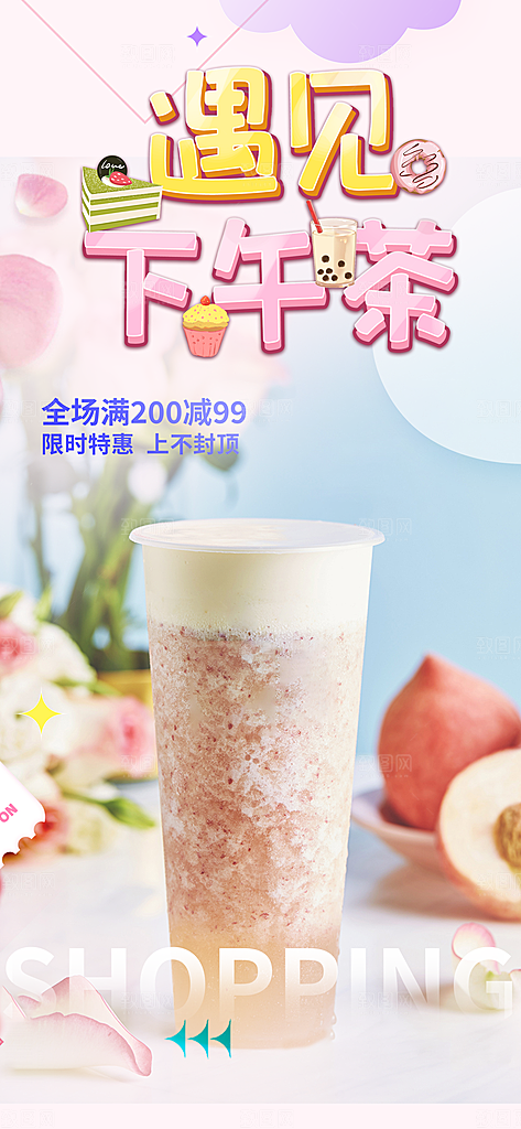 奶茶美食促销活动周年庆海报