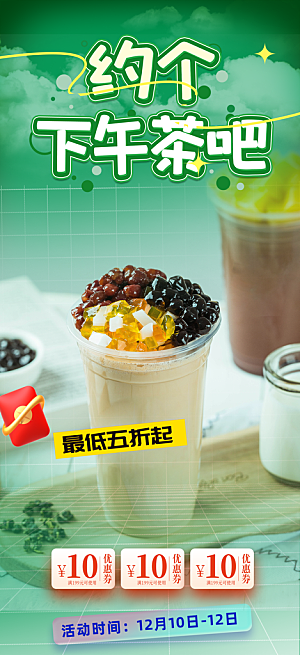 奶茶美食促销活动周年庆海报