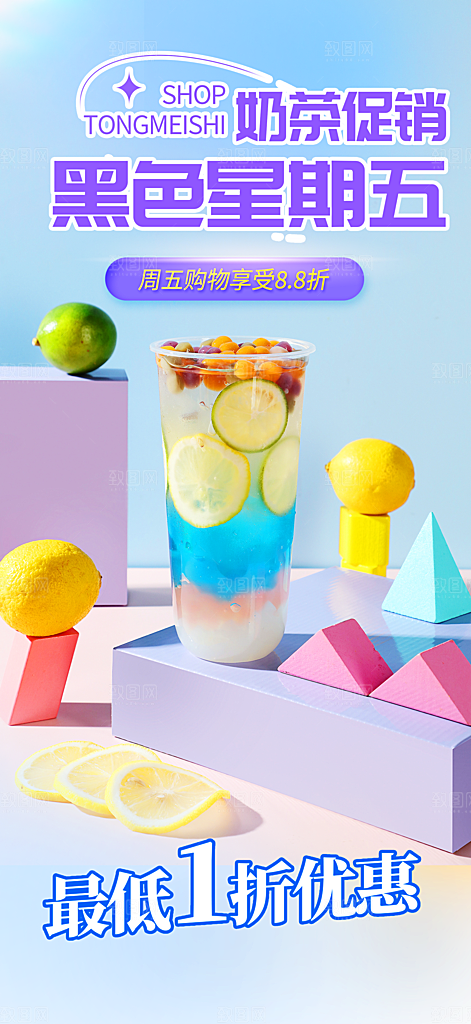 奶茶美食促销活动周年庆海报