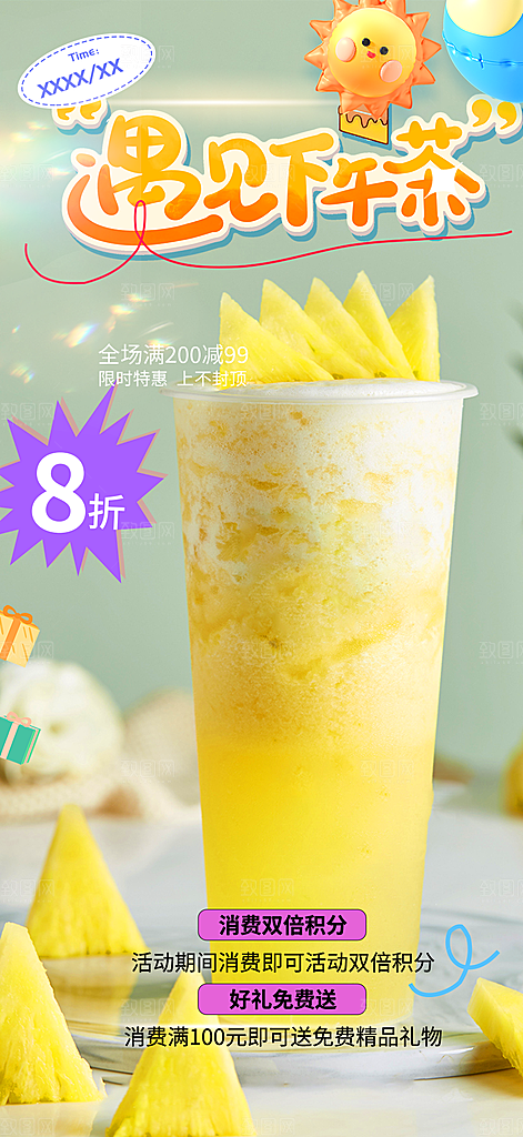 奶茶美食促销活动周年庆海报