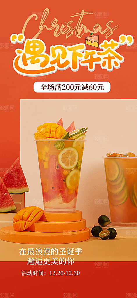 奶茶美食促销活动周年庆海报