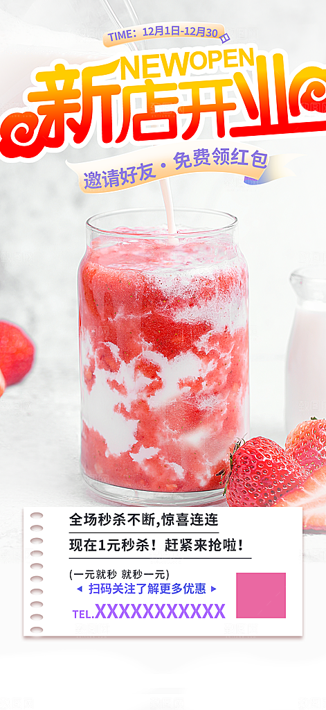 奶茶美食促销活动周年庆海报