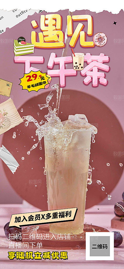 奶茶美食促销活动周年庆海报