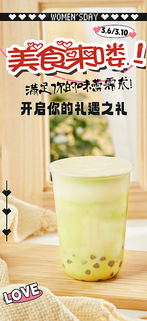 奶茶美食促销活动周年庆海报