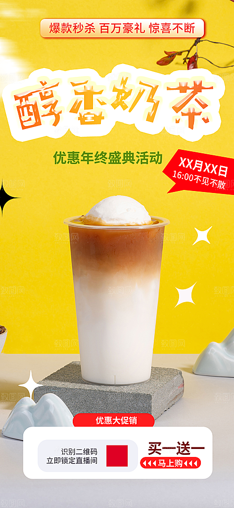 夏日奶茶美食促销活动周年庆海报