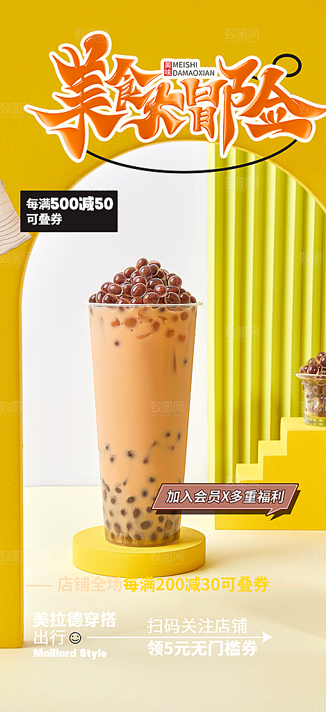 夏日奶茶美食促销活动周年庆海报