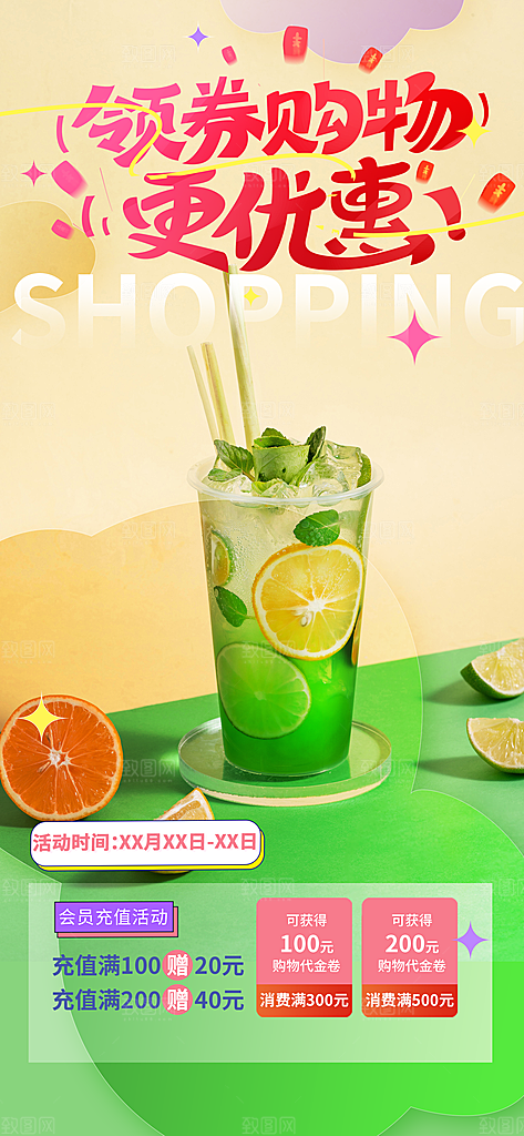 夏日奶茶美食促销活动周年庆海报