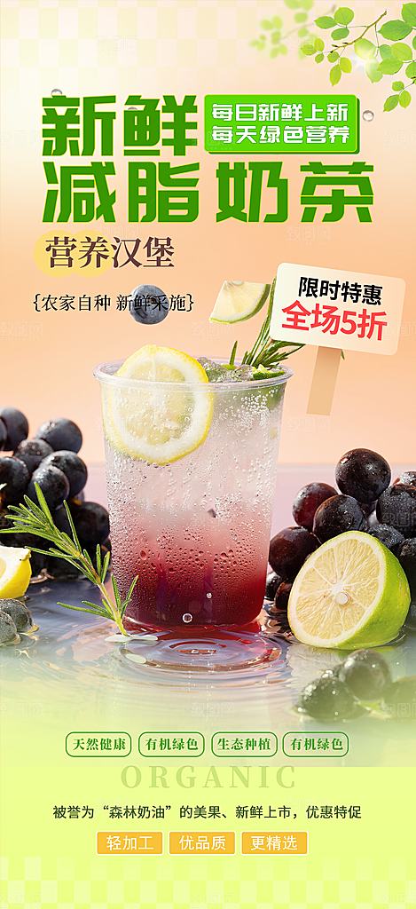 夏日奶茶美食促销活动周年庆海报